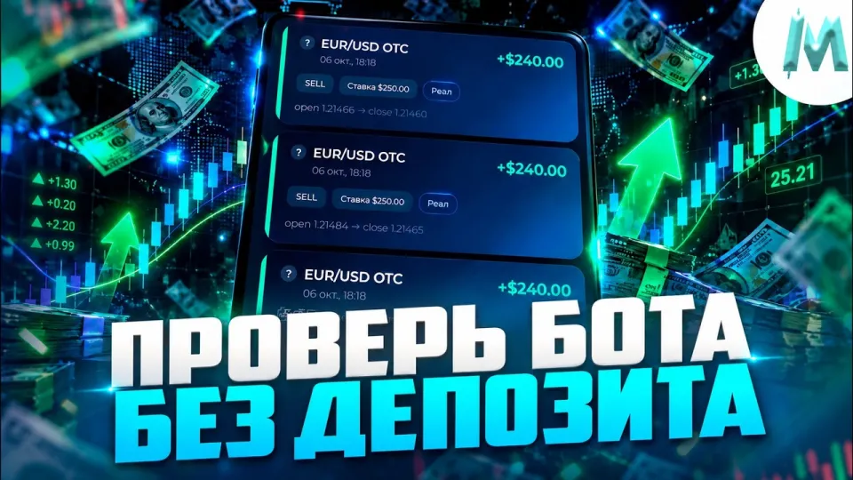 7 шагов для успешного трейдинга на binodex с нуля