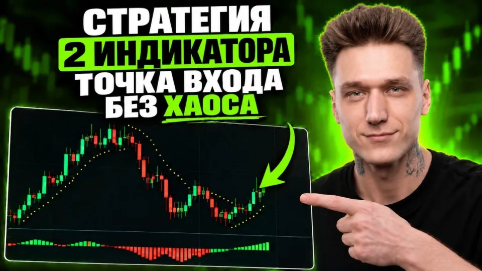 Бинарные опционы стратегия с двумя индикаторами для стабильного заработка
